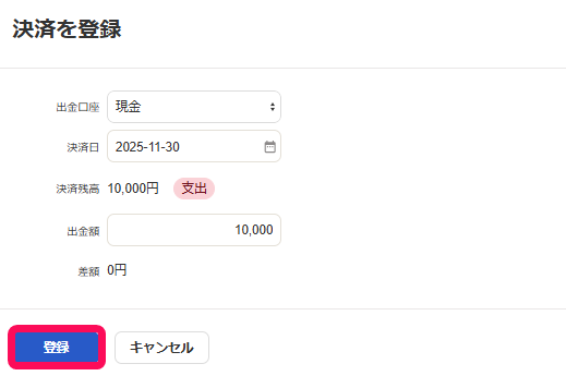 ［登録］ボタンを指し示すスクリーンショット