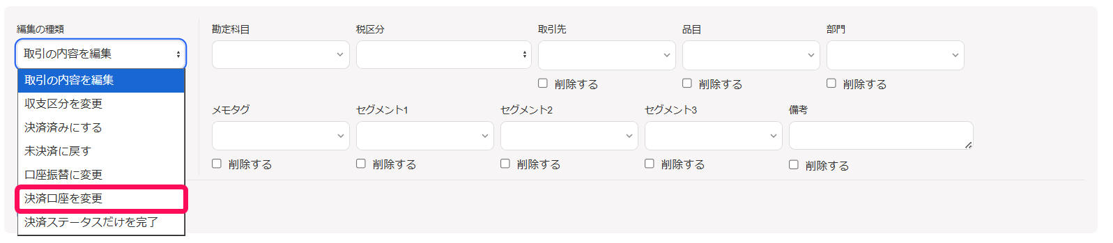 ［決済口座を変更］を指し示すスクリーンショット