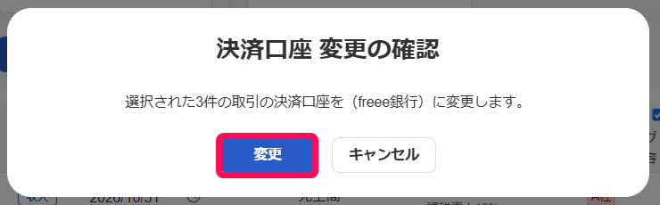 ［変更］ボタンを指し示すスクリーンショット