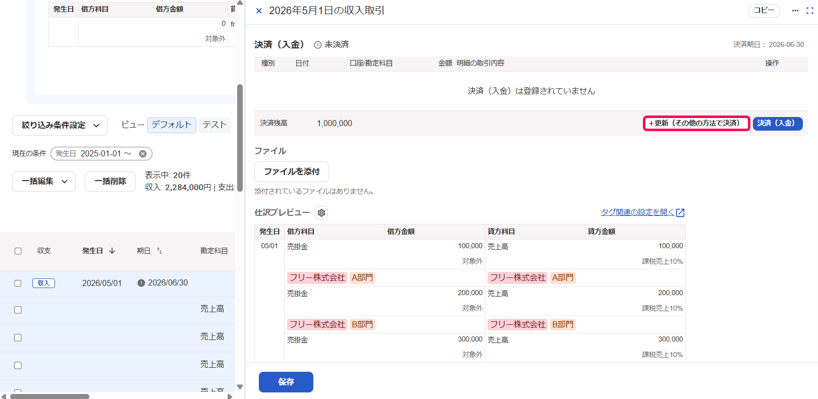取引の詳細画面で［＋更新（その他の方法で決済）］ボタンを指し示しているスクリーンショット