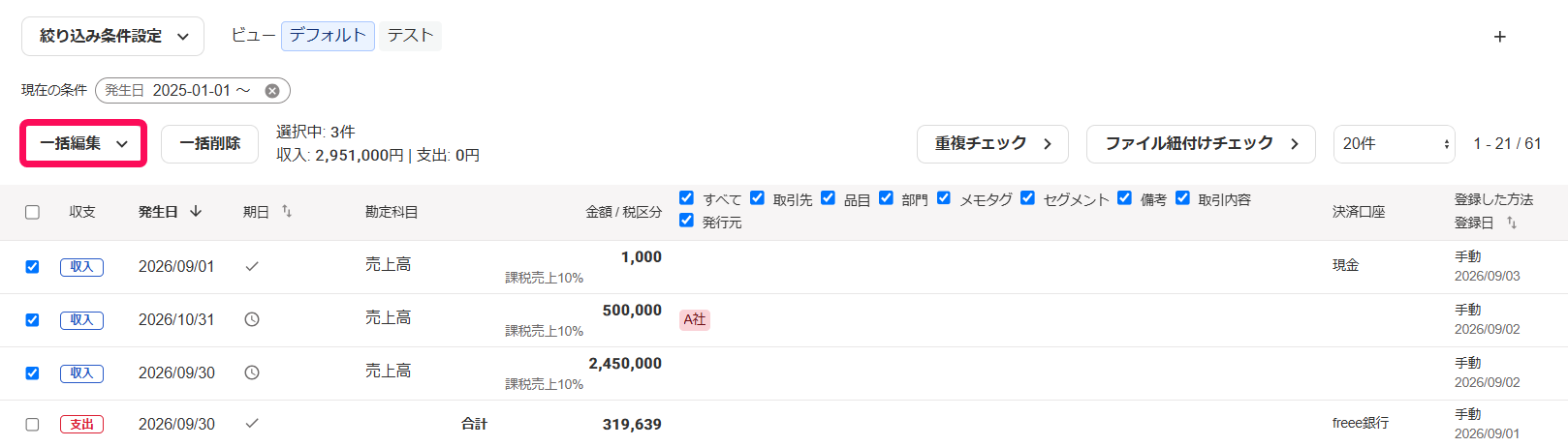 ［一括編集］ボタンを指し示すスクリーンショット