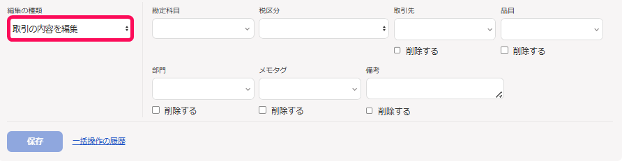 一括編集する項目のプルダウンを指し示すスクリーンショット