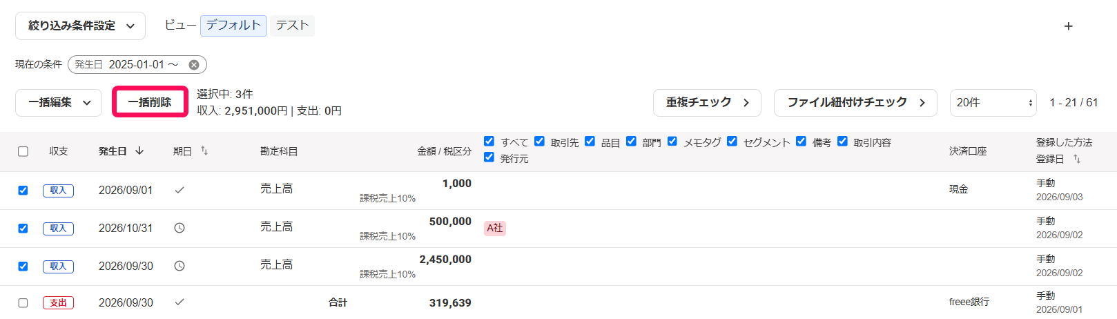 ［一括削除］ボタンを指し示すスクリーンショット