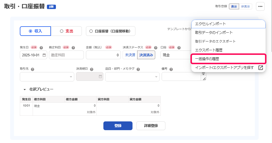 ［一括操作の履歴］を指し示すスクリーンショット