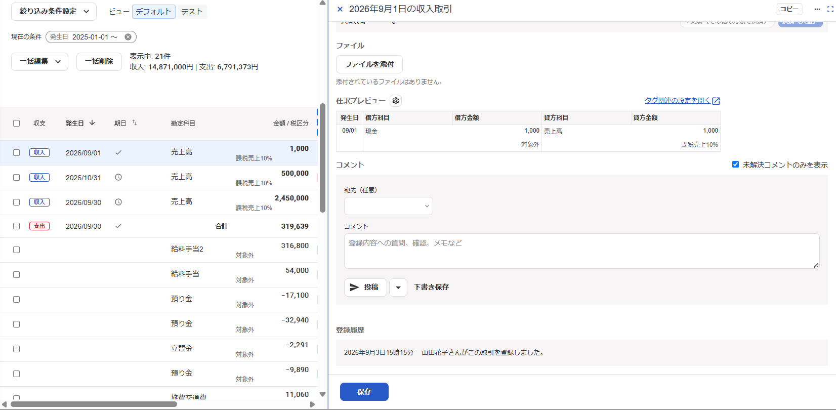 取引の詳細画面のスクリーンショット
