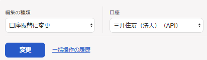 「編集の種類：口座振替に変更」画面のスクリーンショット