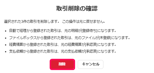 ［削除］ボタンを指し示すスクリーンショット