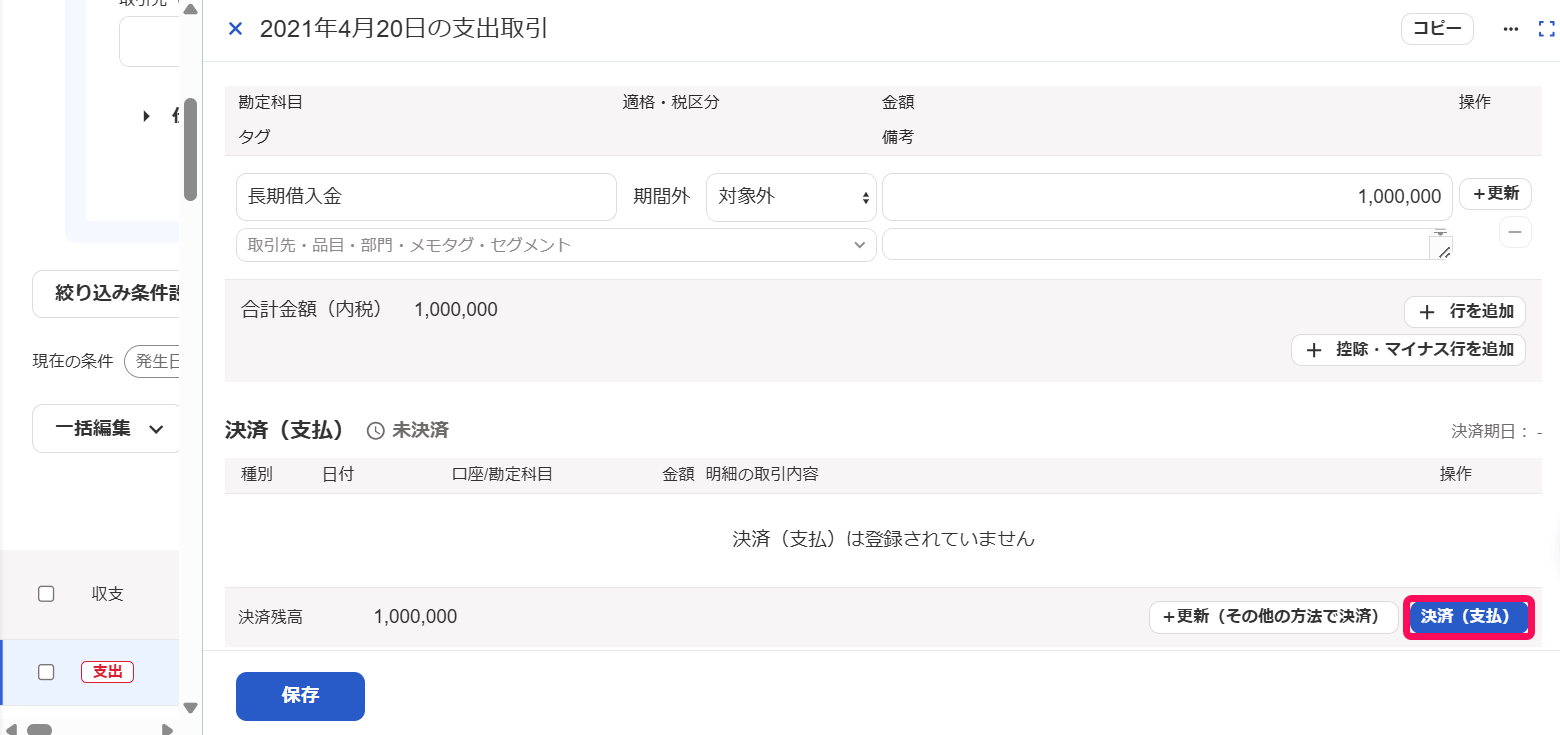 ［決済（支払）］ボタンを指し示しているスクリーンショット