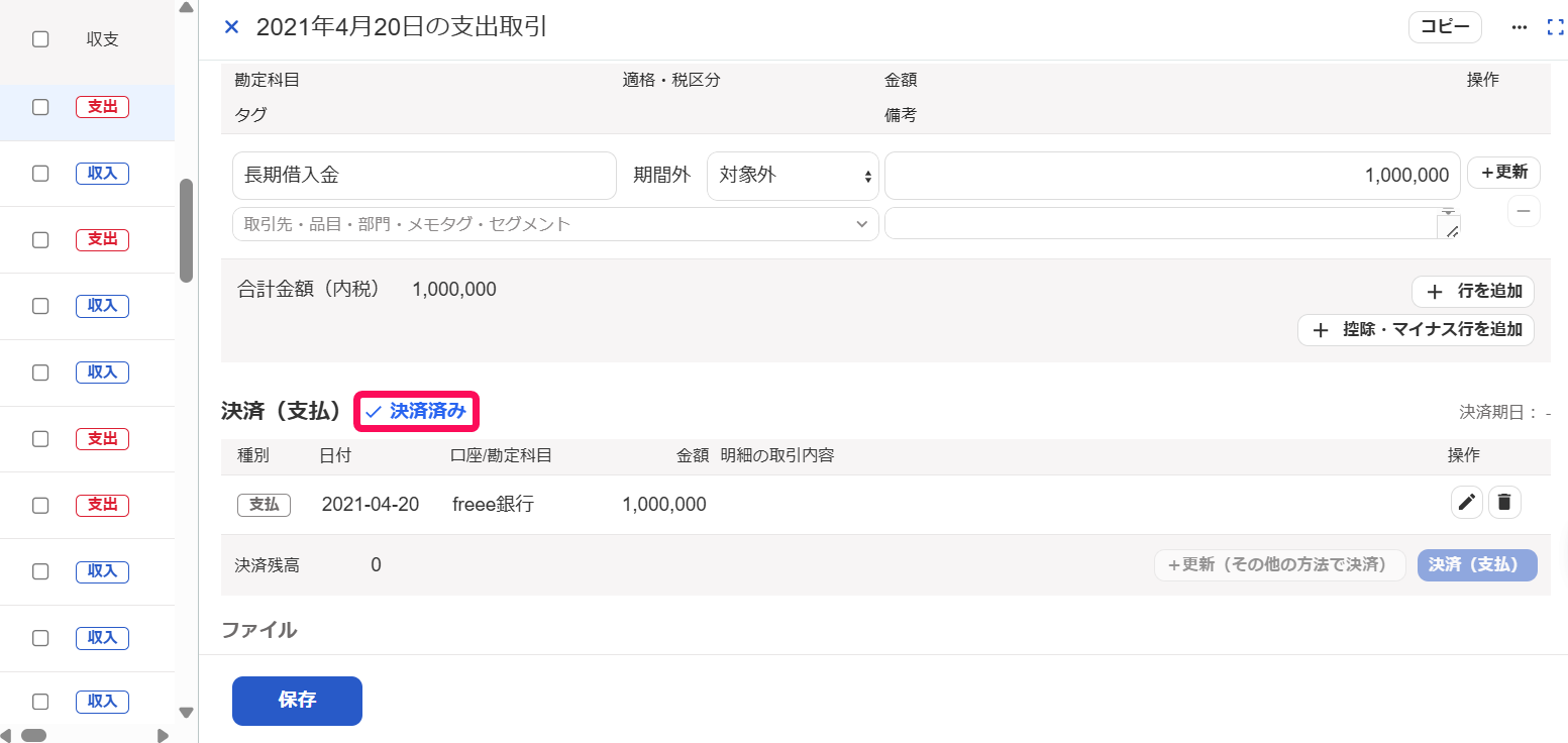 決済済み画面のスクリーンショット