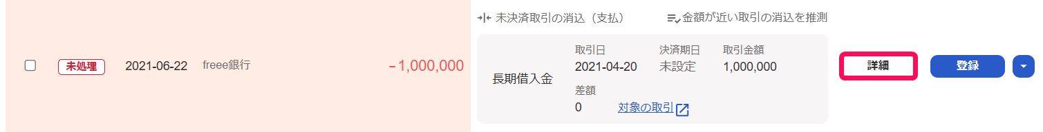 自動で経理の明細画面のスクリーンショット