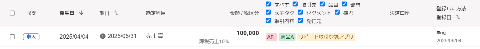 取引一覧画面のスクリーンショット