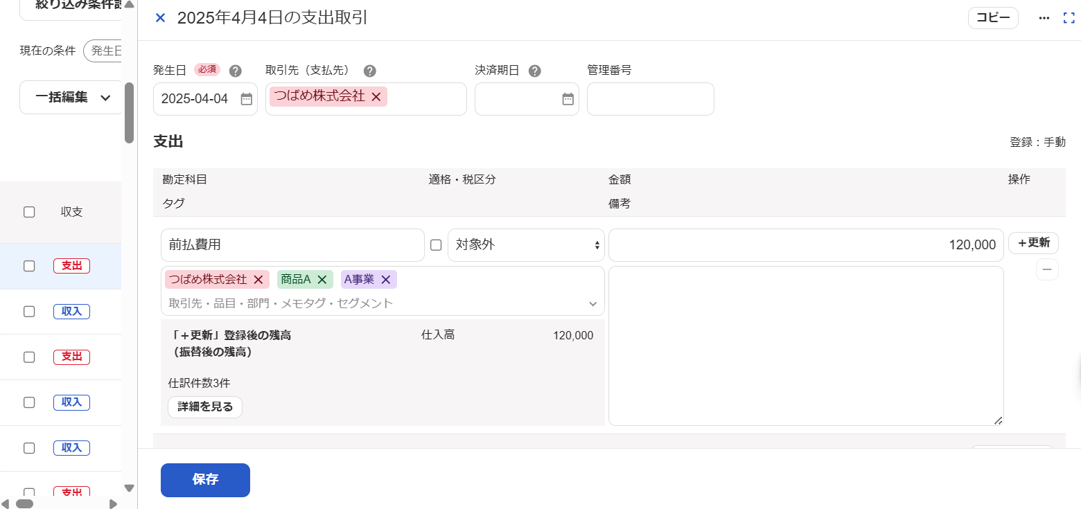 取引の詳細画面のスクリーンショット