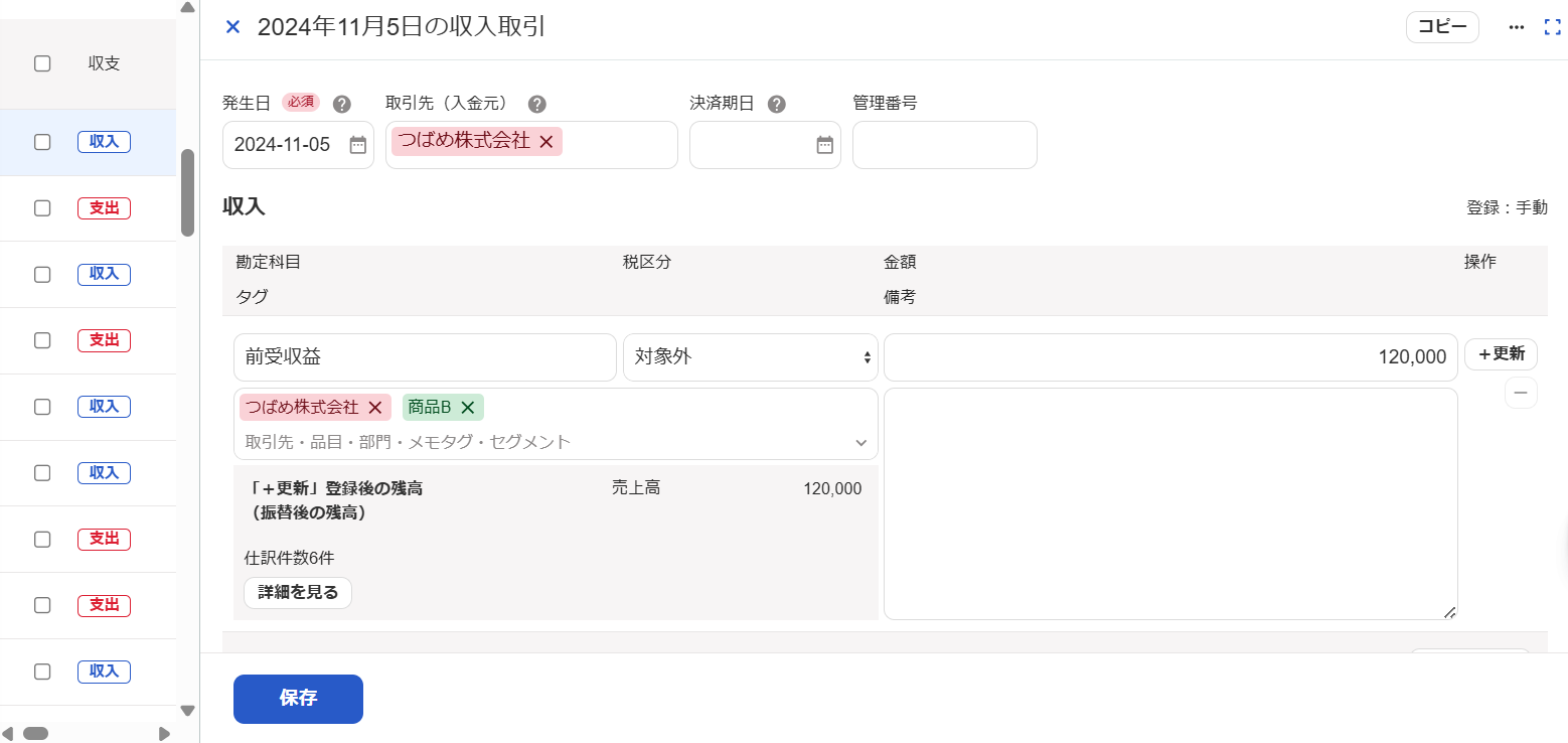 取引の詳細画面のスクリーンショット