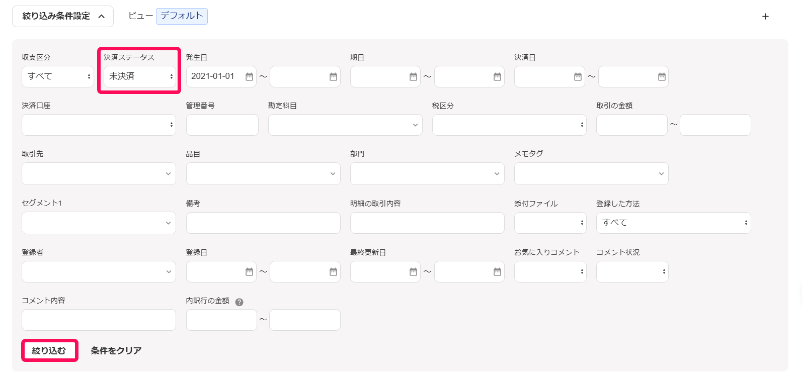 絞り込み画面のスクリーンショット