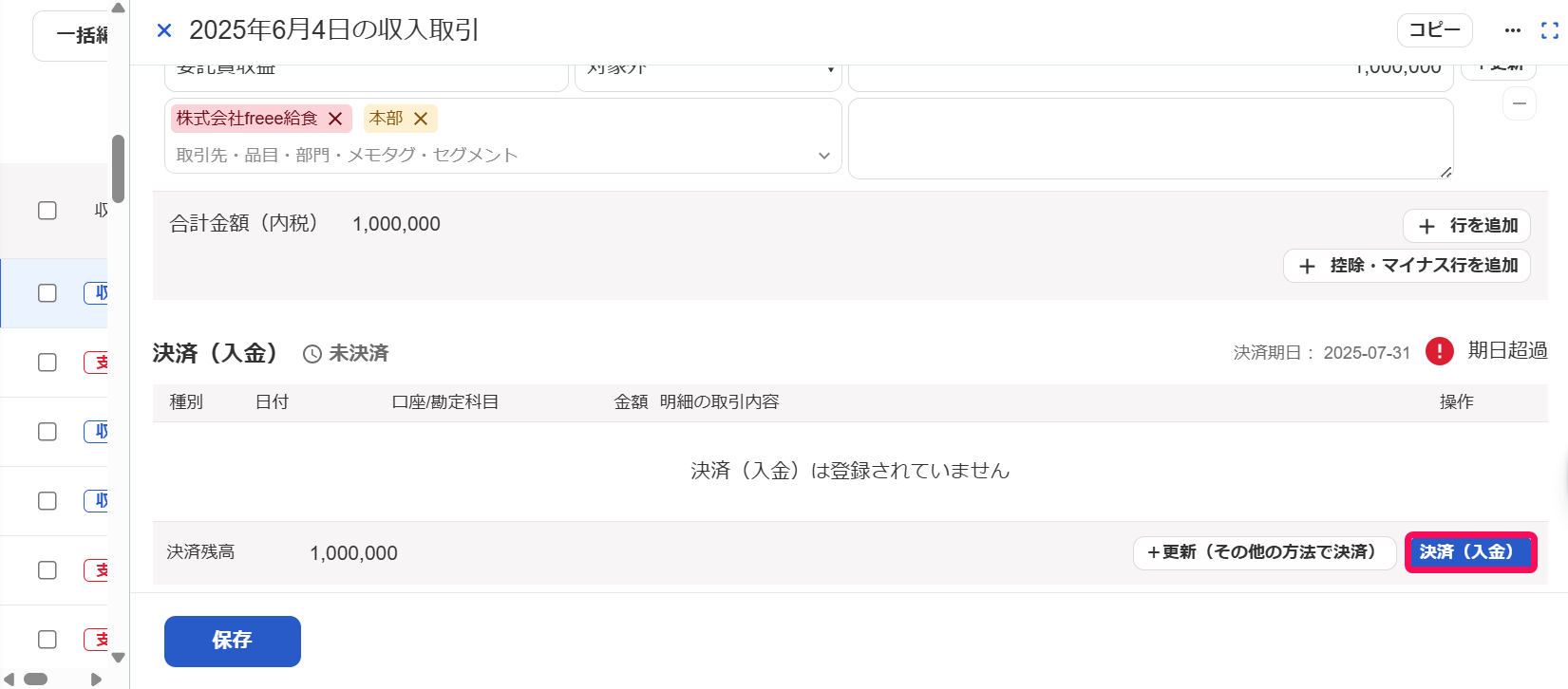［決済（入金）］ボタンを指し示しているスクリーンショット