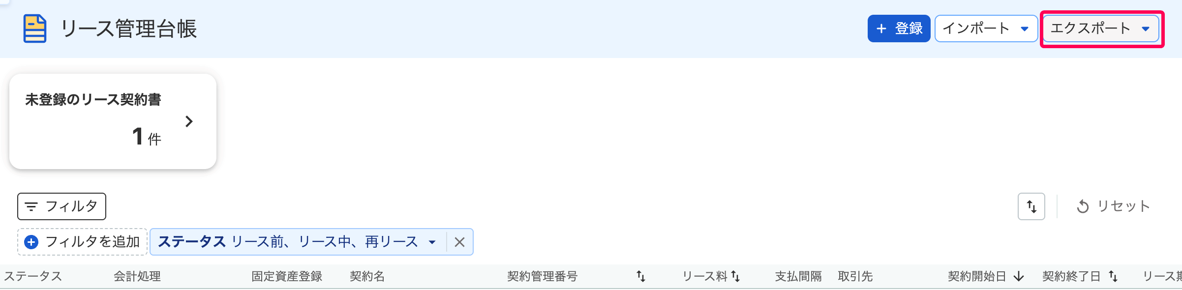 エクスポートボタンを指し示すスクリーンショット