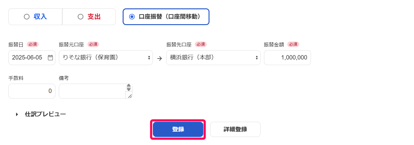 口座振替画面のスクリーンショット