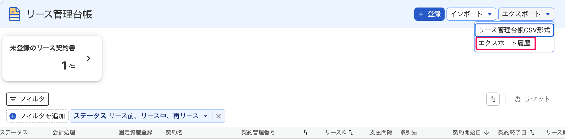 エクスポート履歴を指し示すスクリーンショット