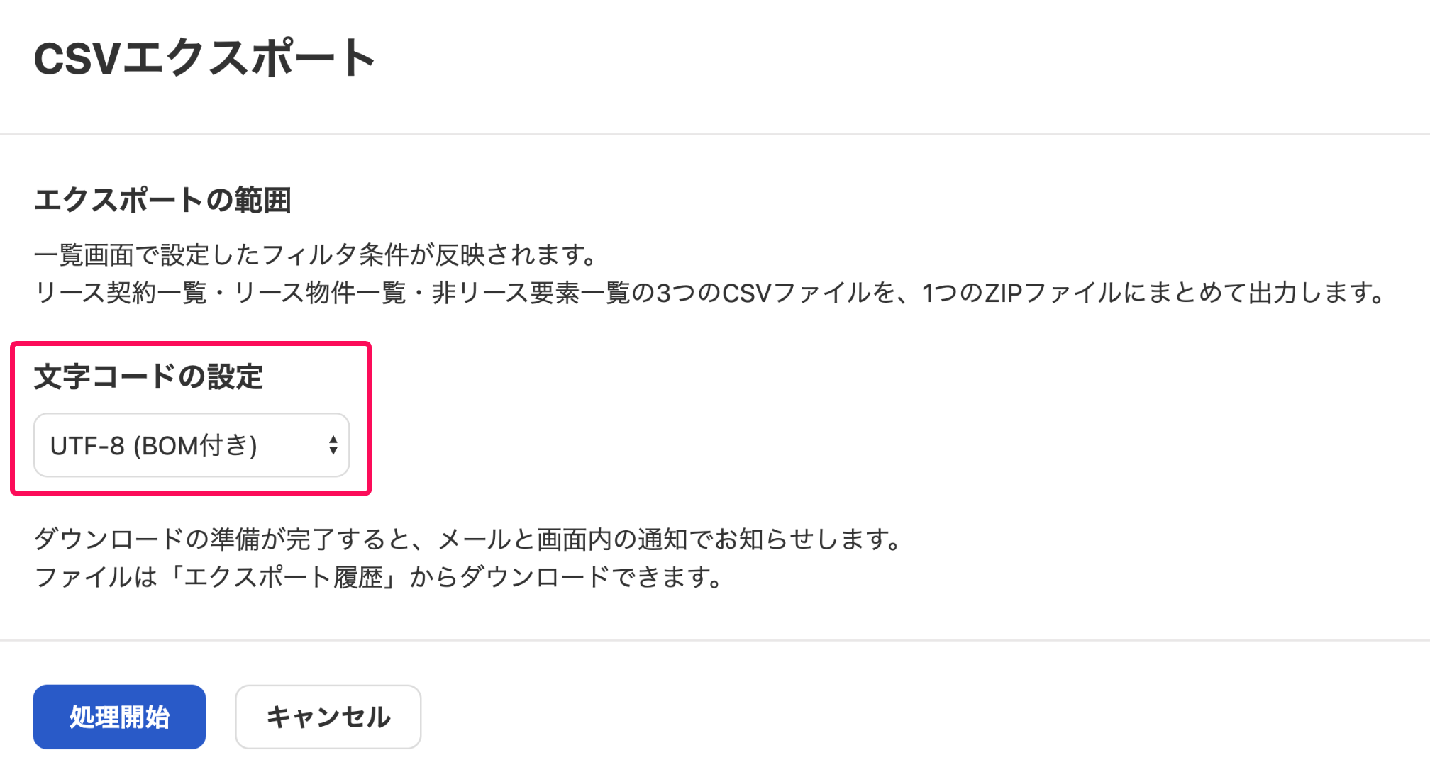 文字コードの設定を指し示すスクリーンショット
