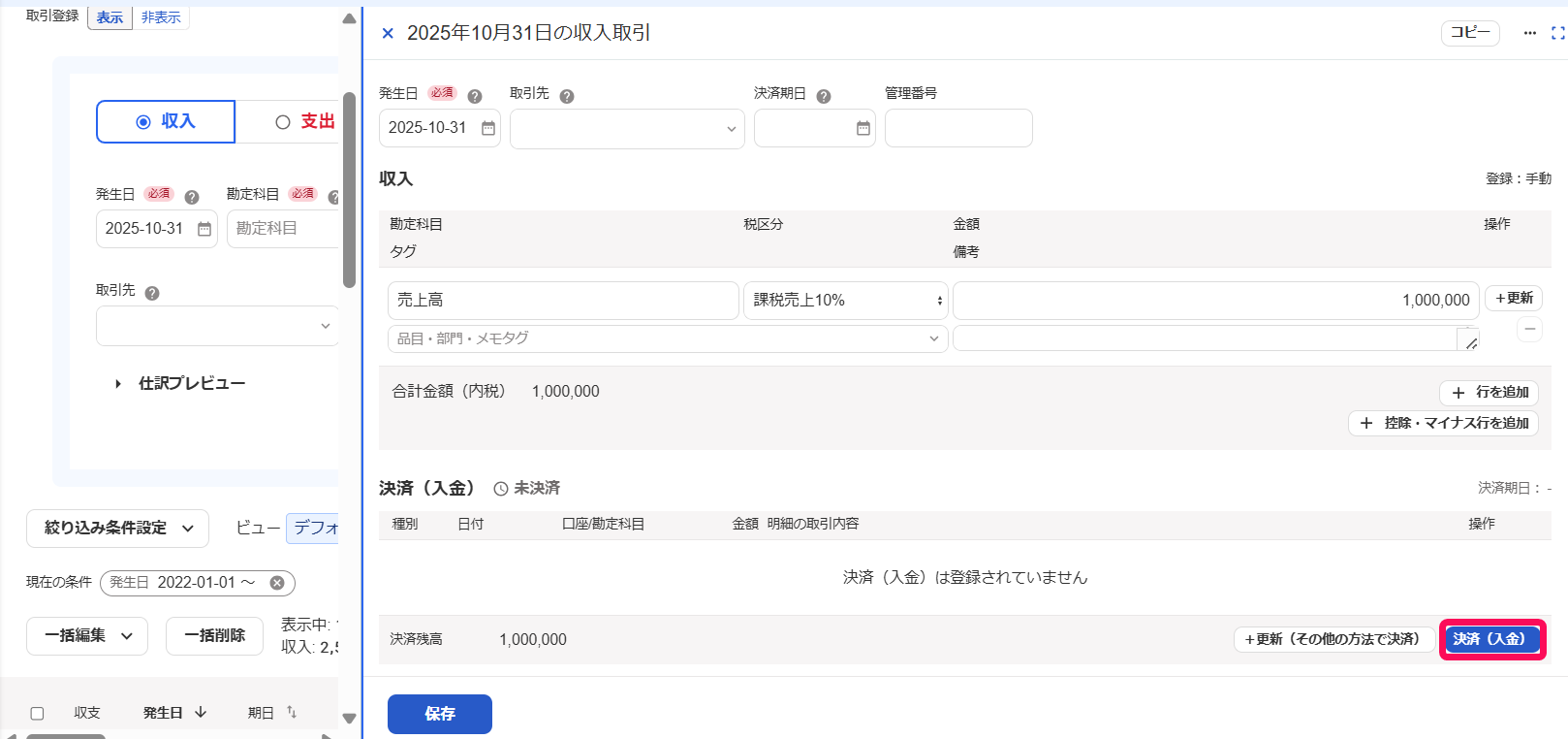 ［決済（入金）］ボタンを指し示すスクリーンショット