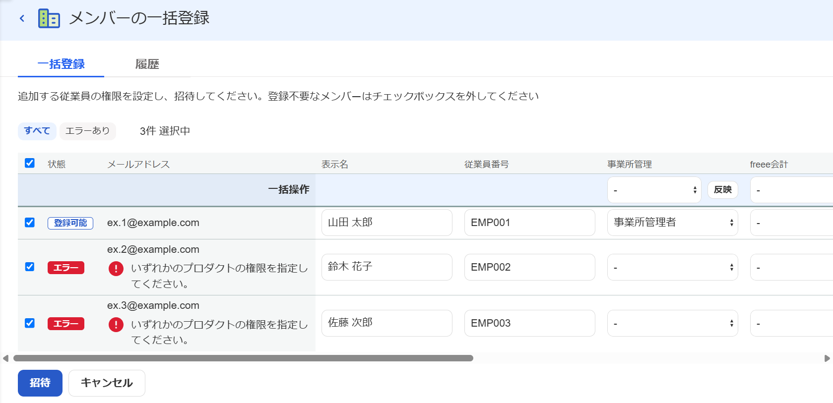 メンバーの一括登録画面でエラーが表示されているスクリーンショット