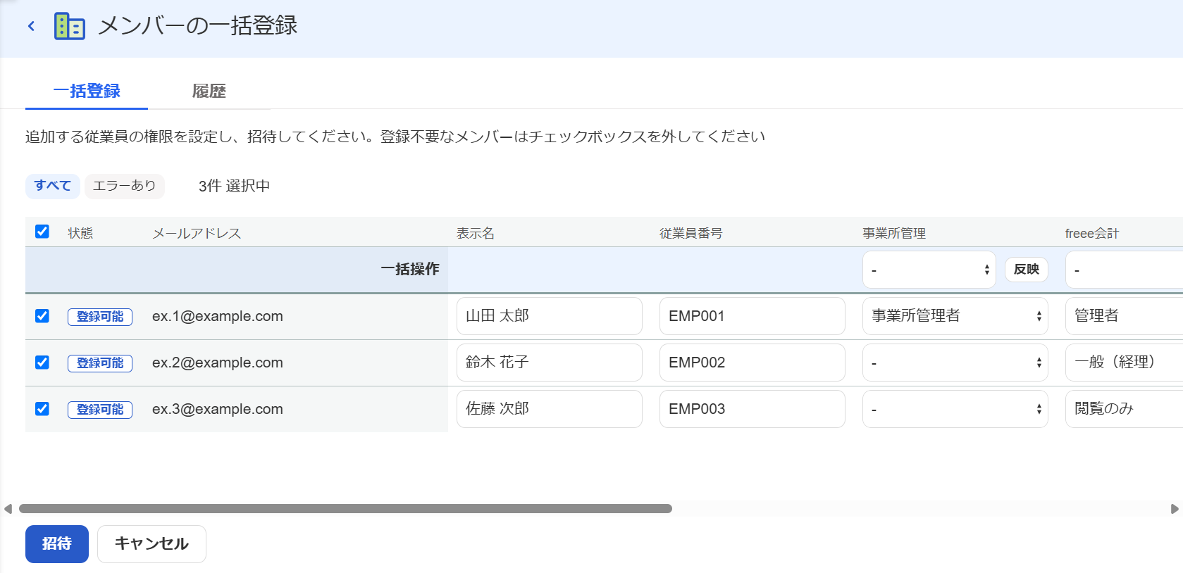 メンバーの一括登録画面のスクリーンショット