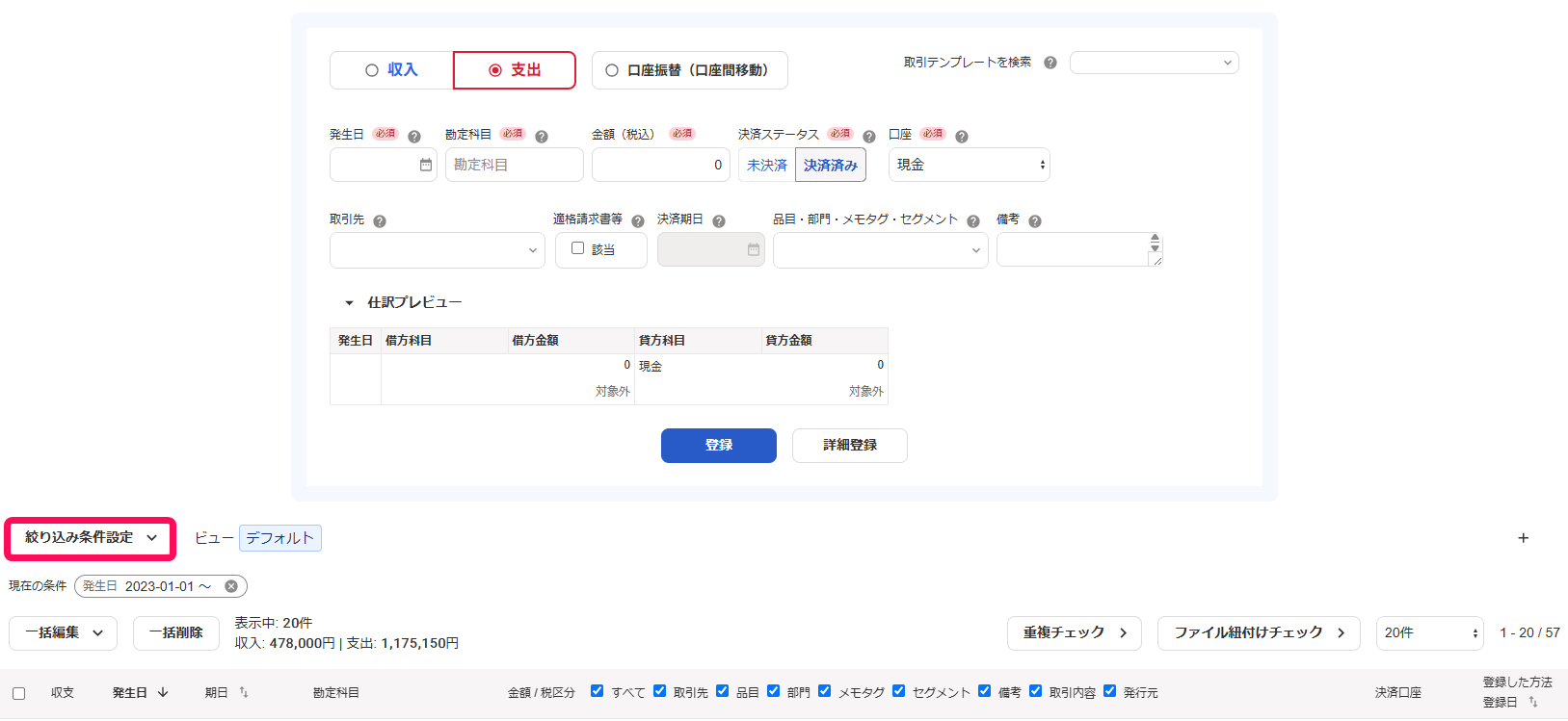 ［絞り込み条件設定］ボタンを指し示すスクリーンショット