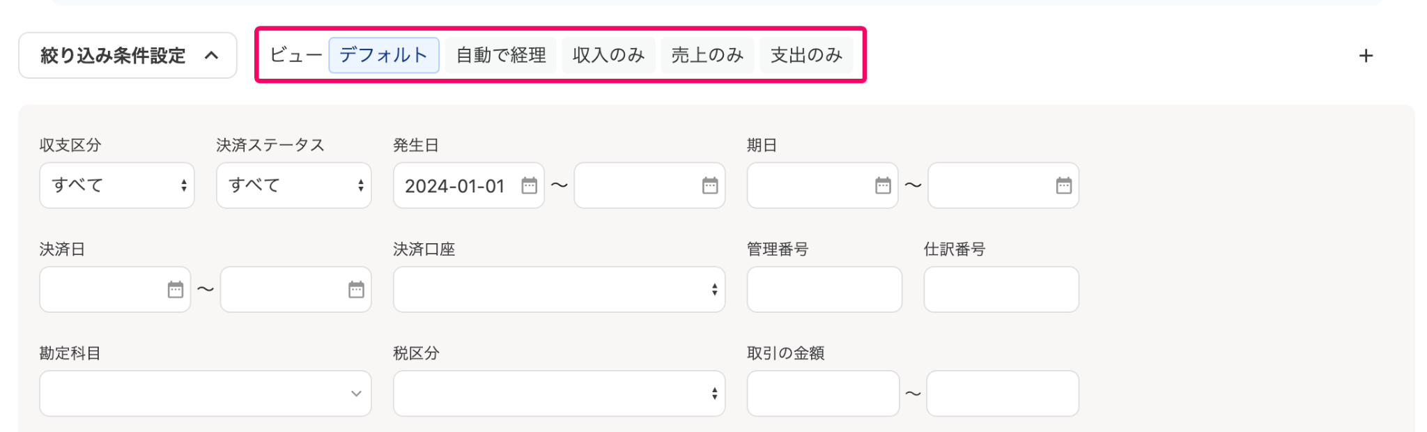 ビューの一覧を指し示すスクリーンショット
