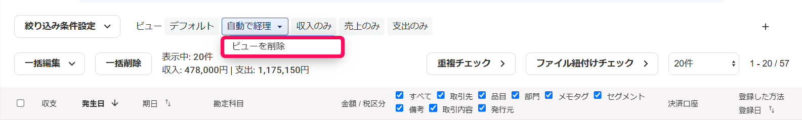 ［ビューを削除］ボタンを指し示すスクリーンショット