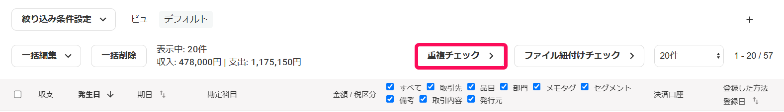 ［重複チェック］ボタンを指し示すスクリーンショット