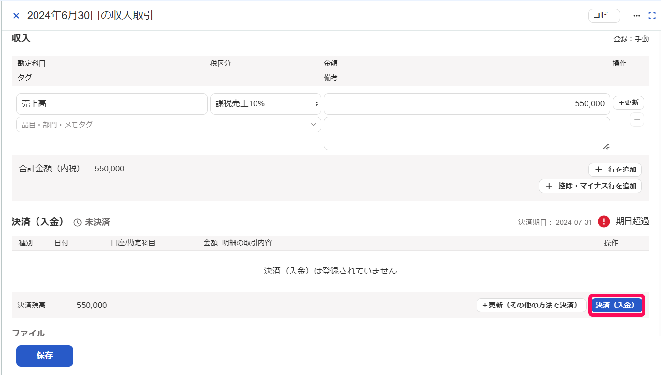［決済（入金）］ボタンを指し示すスクリーンショット