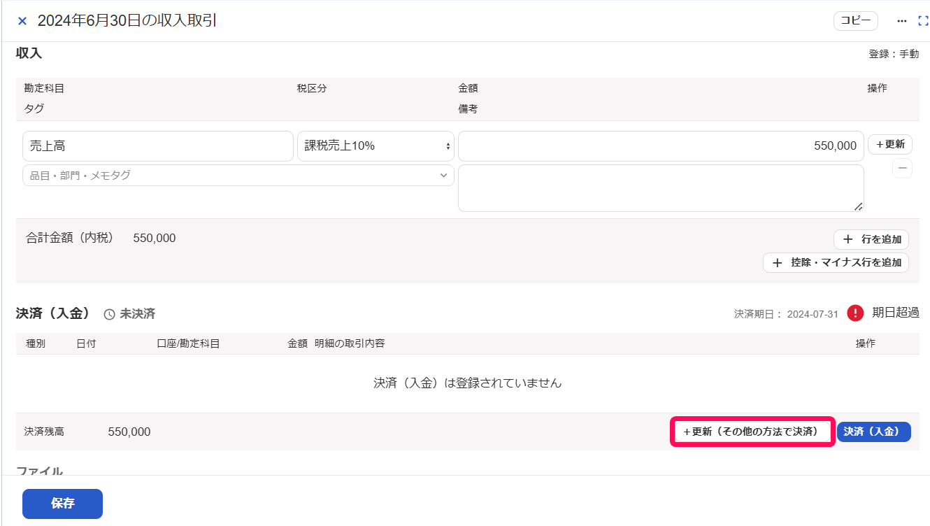 ［＋更新（その他の方法で決済）］ボタンを指し示すスクリーンショット