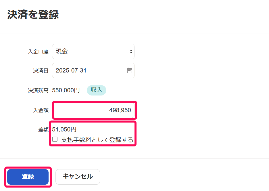 決済を登録画面のスクリーンショット