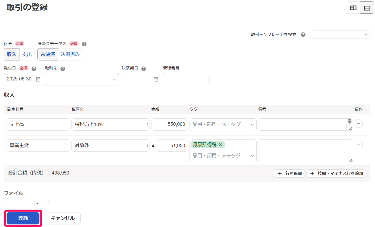 ［登録］ボタンを指し示すスクリーンショット
