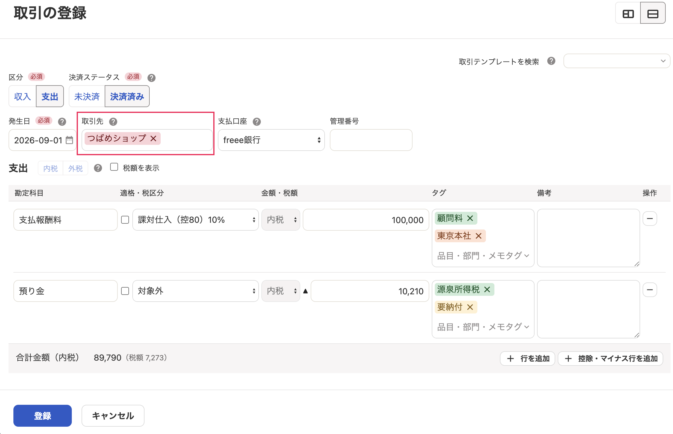 取引先を指し示しているスクリーンショット