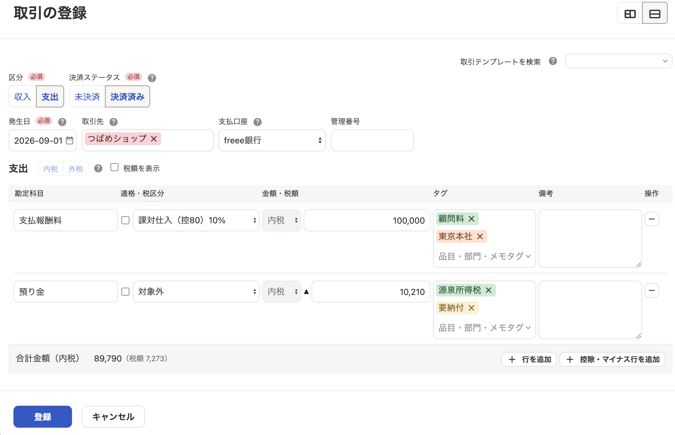 取引詳細登録画面のスクリーンショット