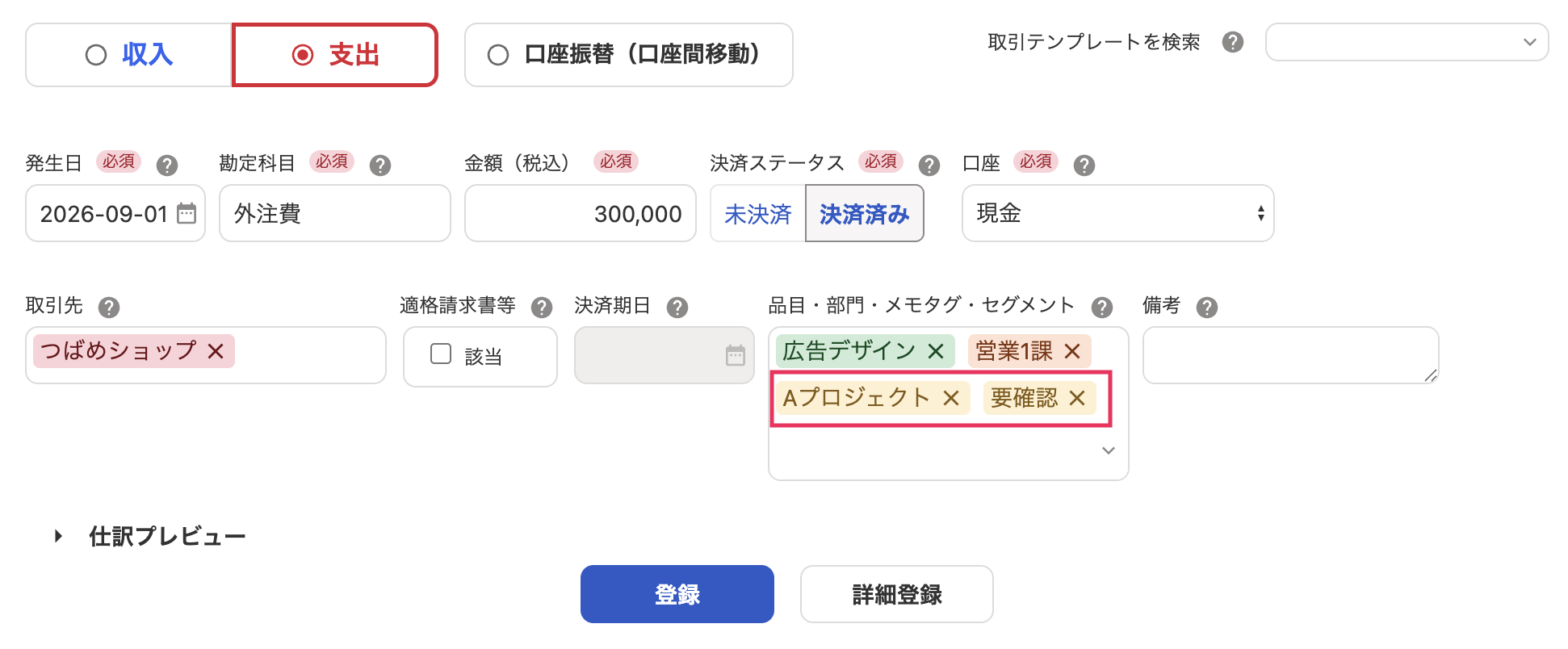 複数のメモタグを指し示しているスクリーンショット