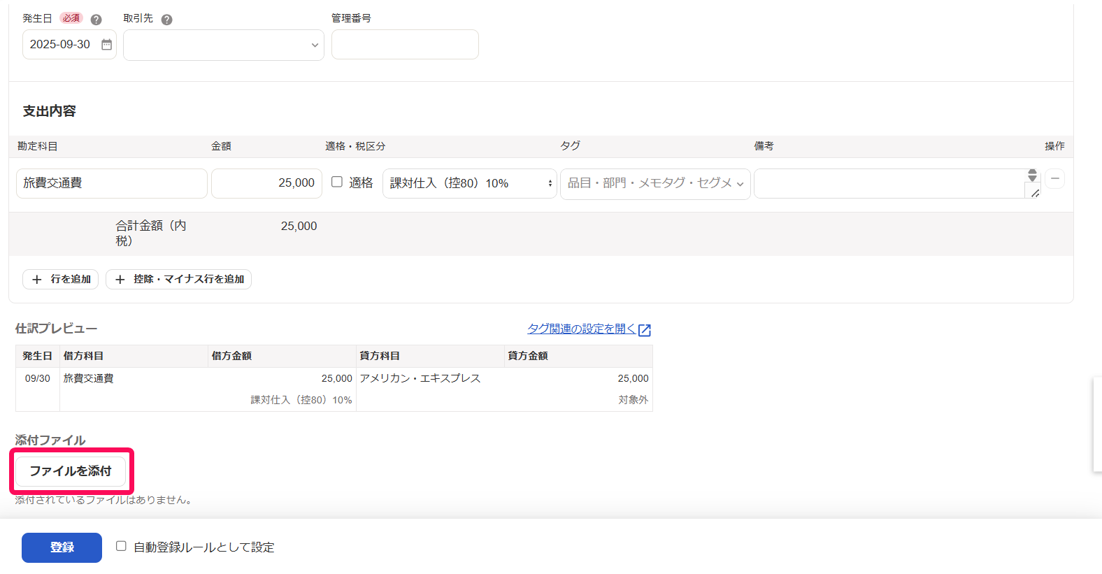 ［ファイルを添付］ボタンを指し示すスクリーンショット