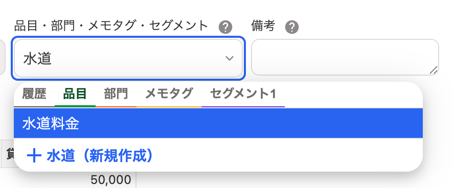 取引の登録画面の「品目」を新規登録しているスクリーンショット
