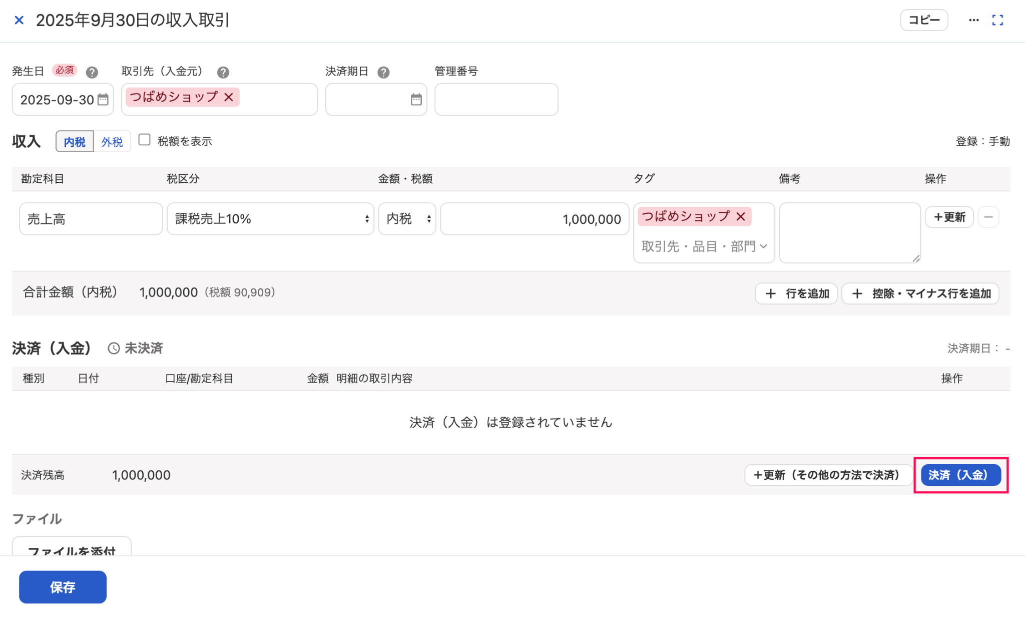 取引の詳細画面で［決済（入金）］ボタンを指し示しているスクリーンショット