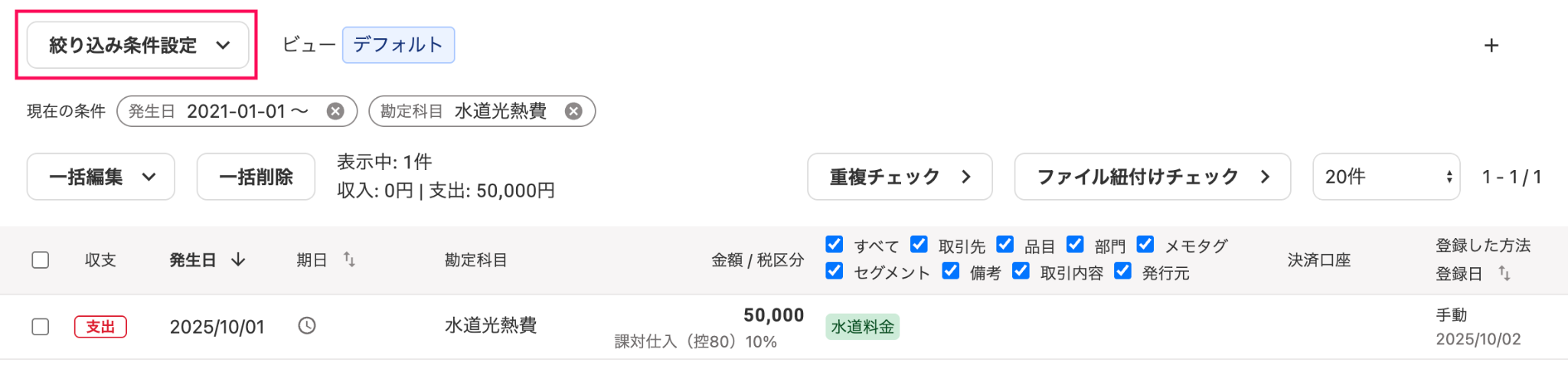取引の一覧画面の［絞り込み条件設定］ボタンを指し示しているスクリーンショット