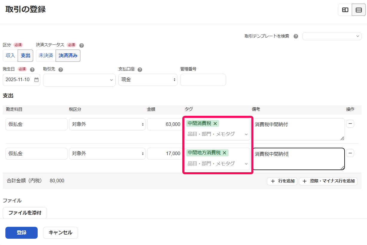 品目の入力欄を指し示すスクリーンショット