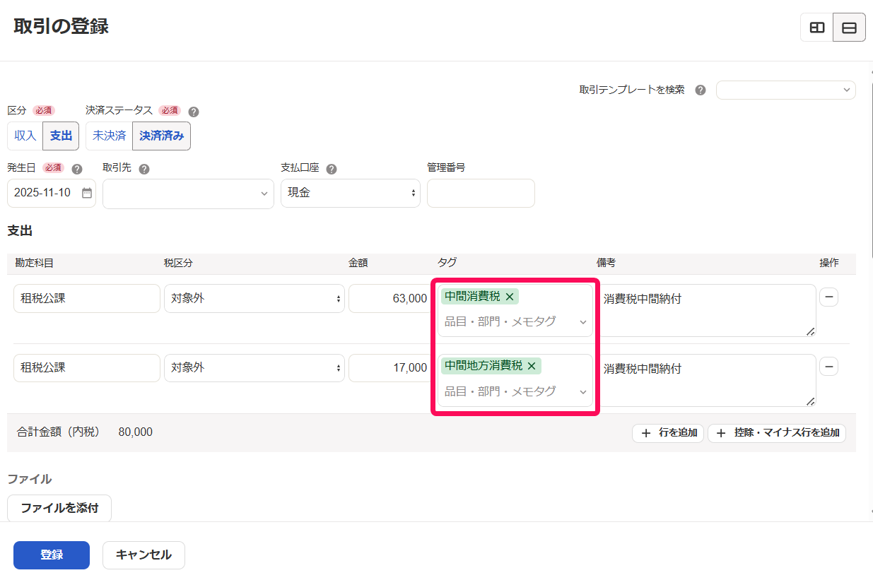 品目の入力欄を指し示すスクリーンショット