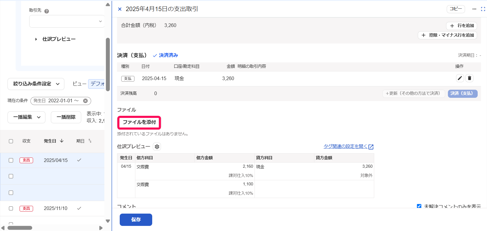 ［ファイルを添付］ボタンを指し示すスクリーンショット