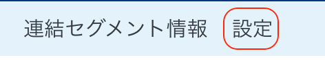 ［設定］を指し示しているスクリーンショット