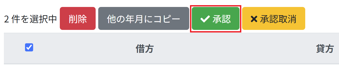 ［承認］ボタンを指し示しているスクリーンショット
