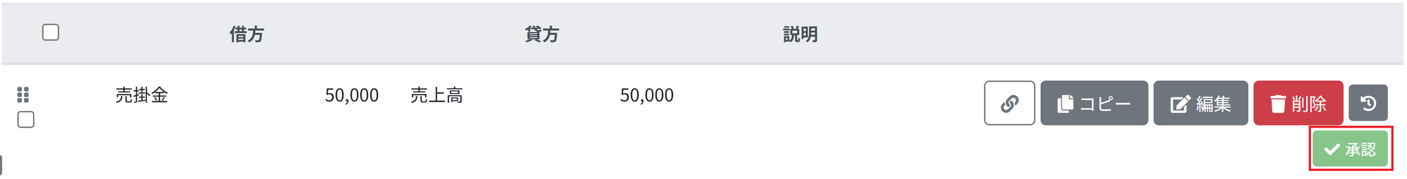 ［承認］ボタンを指し示しているスクリーンショット