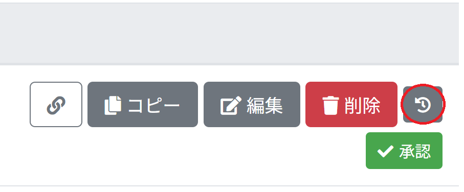履歴ボタンを指し示しているスクリーンショット