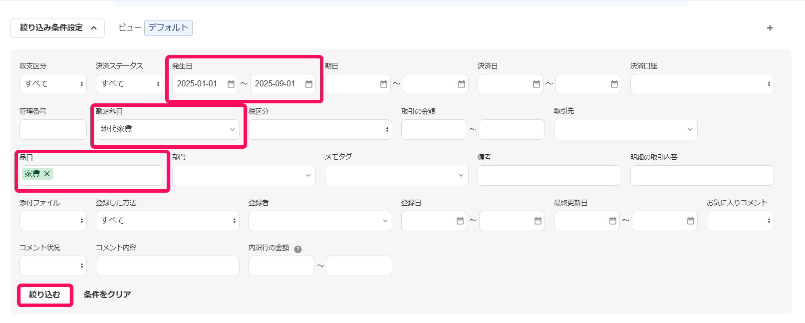 絞り込み条件設定画面のスクリーンショット