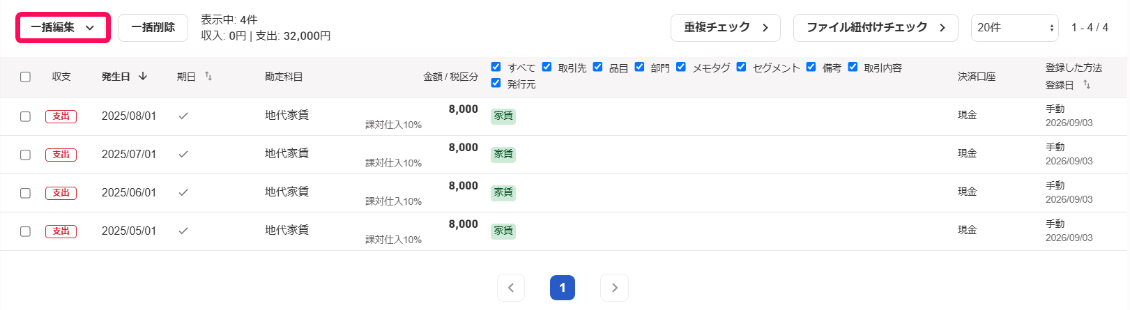 ［一括編集］を指し示すスクリーンショット